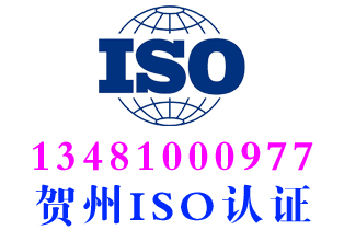 昭平ISO14001环境管理体系认证